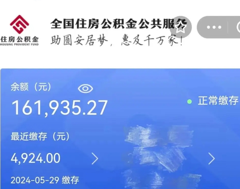 清远代取个人公积金（代取公积金都是用的什么办法）